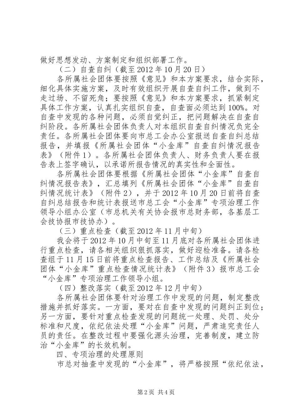 总工会小金库治理指导实施方案_第2页