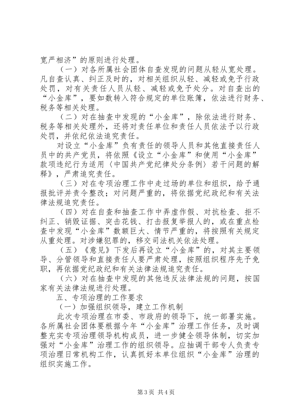 总工会小金库治理指导实施方案_第3页