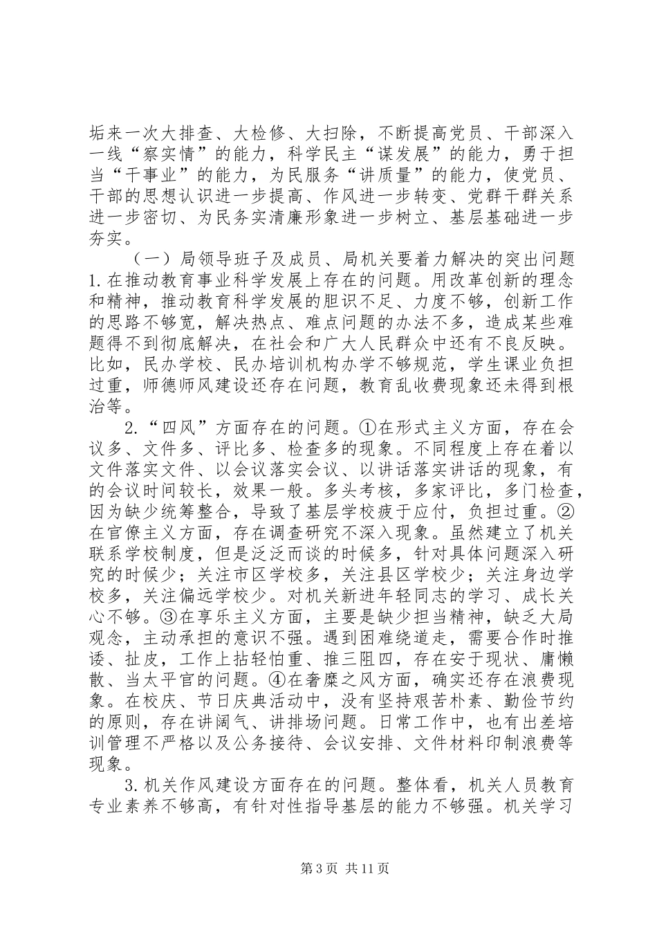 深入开展党的群众路线教育实践活动的方案_第3页