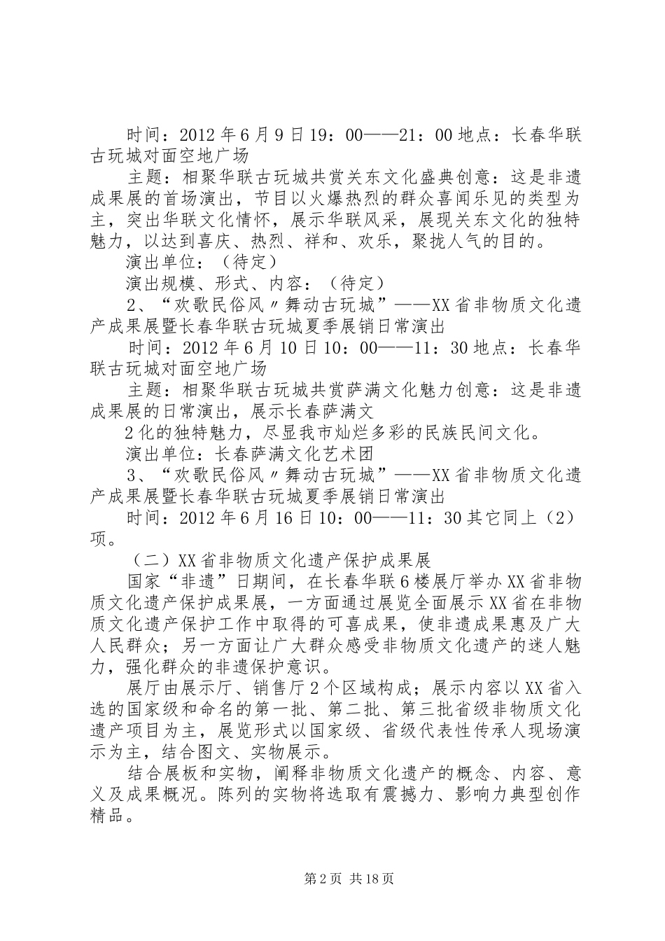 关于举办XX省非物质文化遗产保护成果展览实施方案_第2页