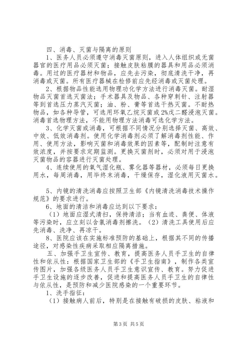 医院感染管理控制方案_第3页