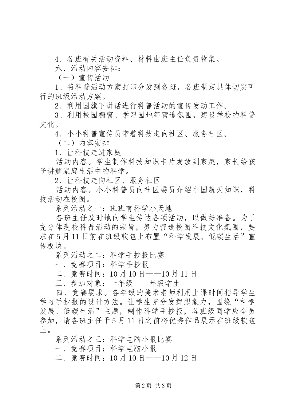 小学科普宣传周活动实施方案_第2页