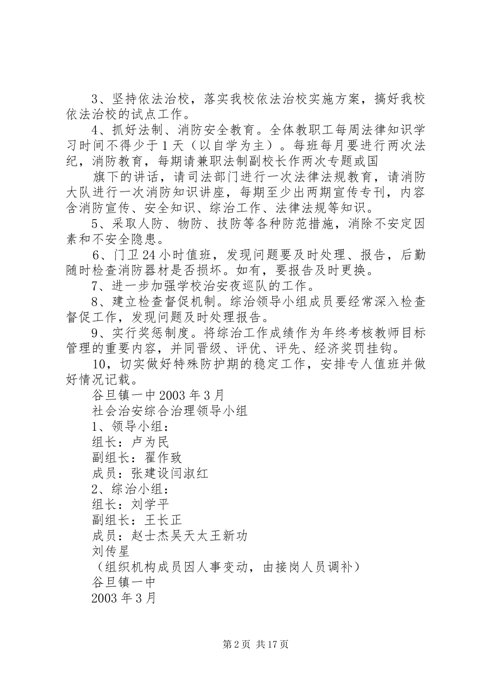 学校社会治安综合治理工作方案[合集]_第2页