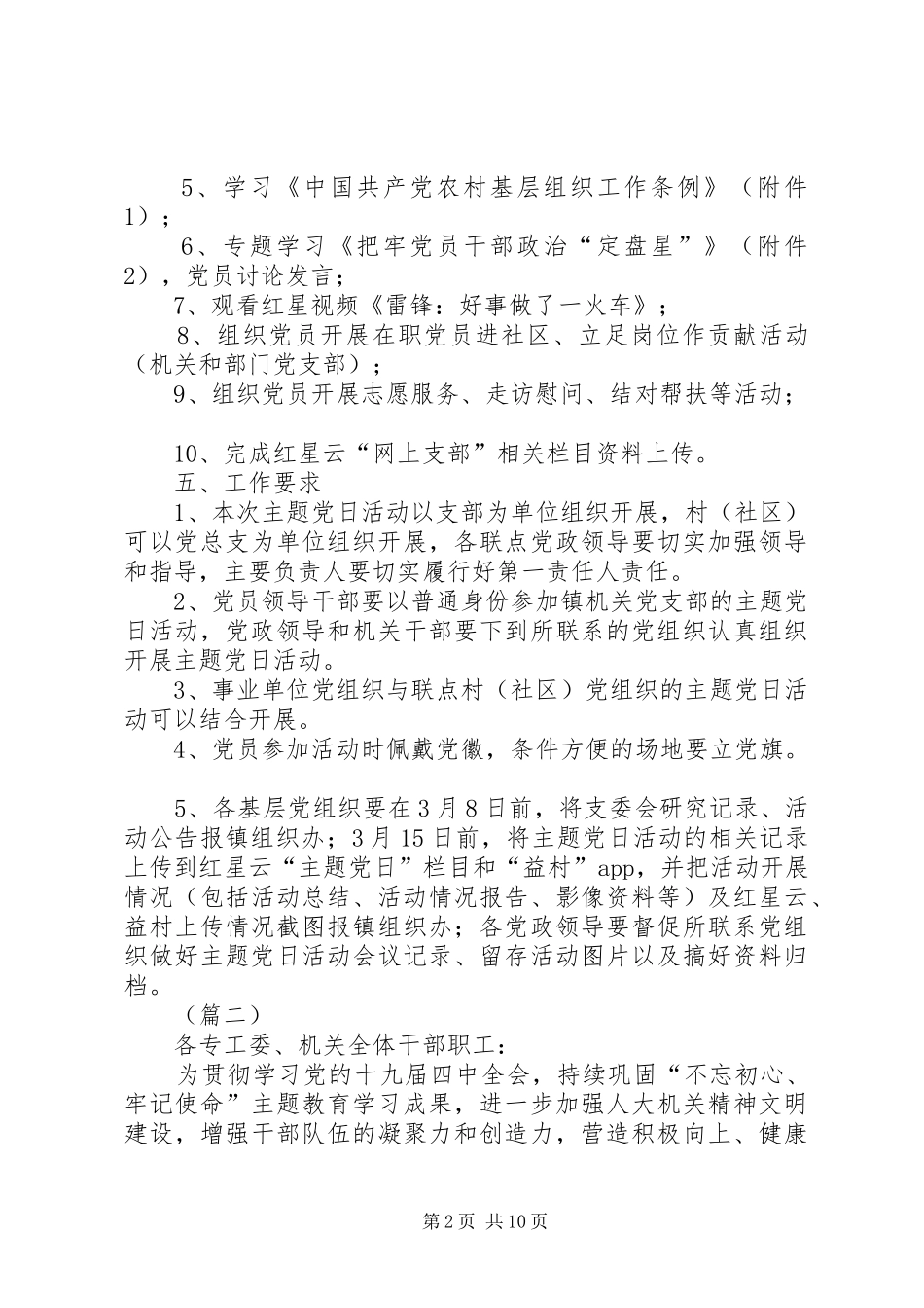 开展主题党日活动实施方案（五篇）_第2页