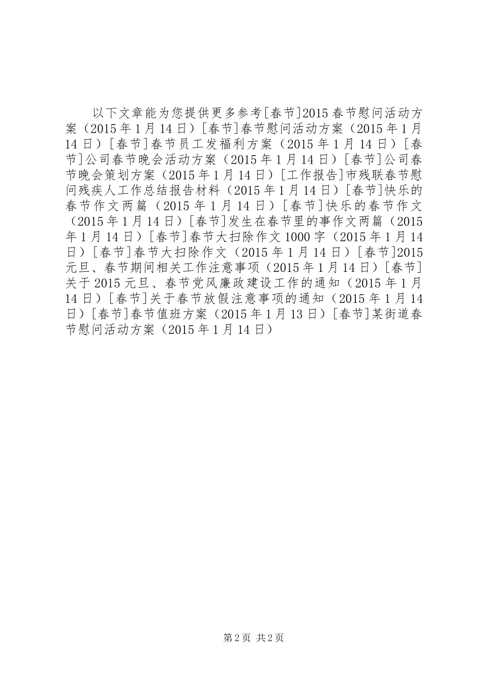 某街道春节慰问活动实施方案_第2页