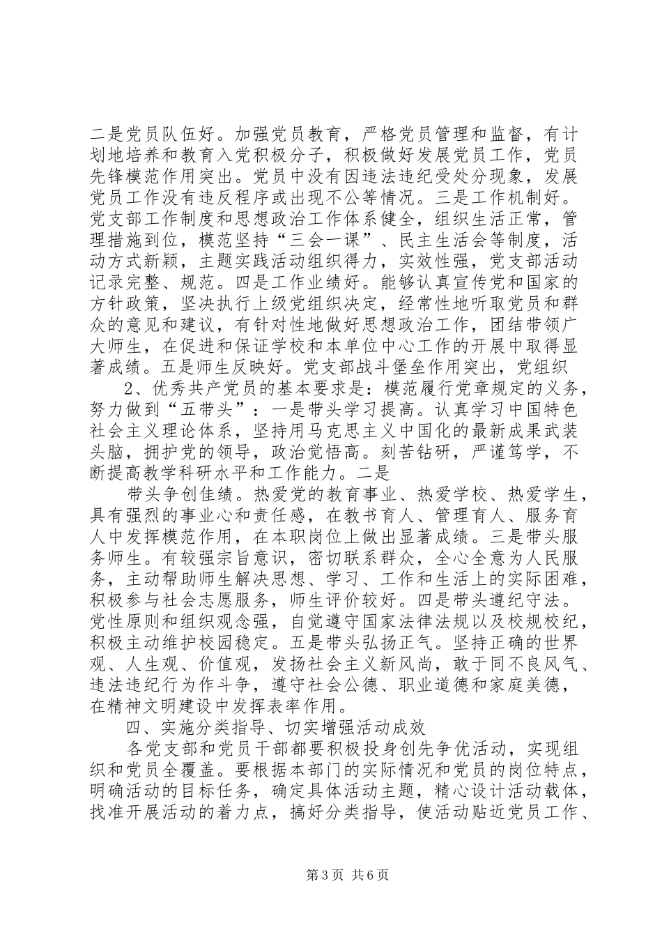 图书馆创先争优活动的方案_第3页