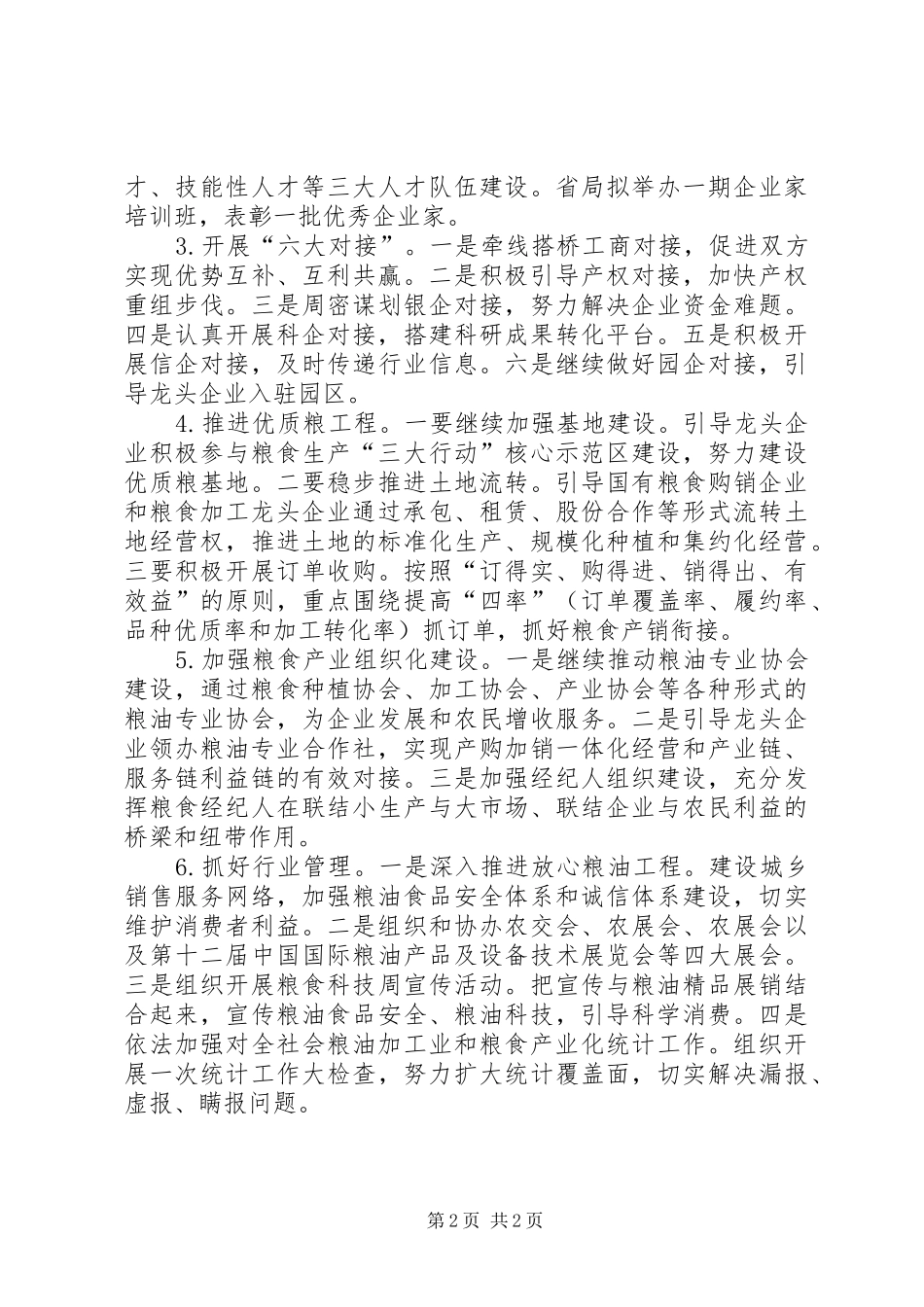 粮食产业化和管理实施方案_第2页