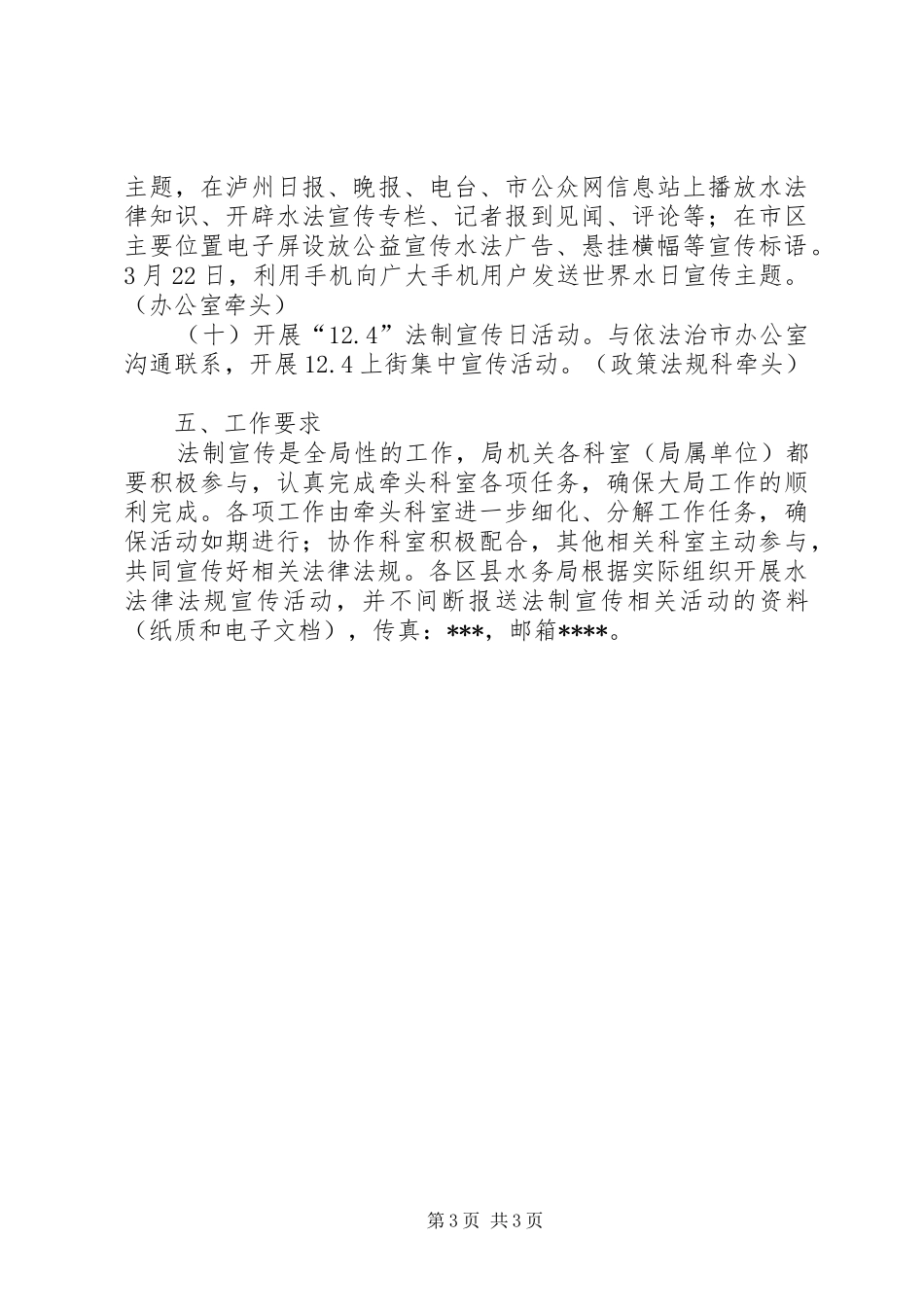 水务局法制宣传日活动实施方案_第3页