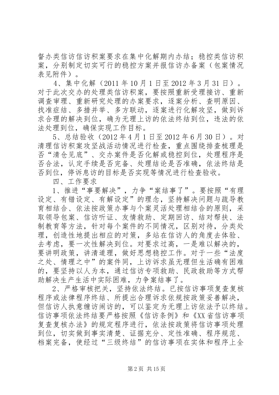 关于打一场清理信访积案攻坚战的方案_第2页