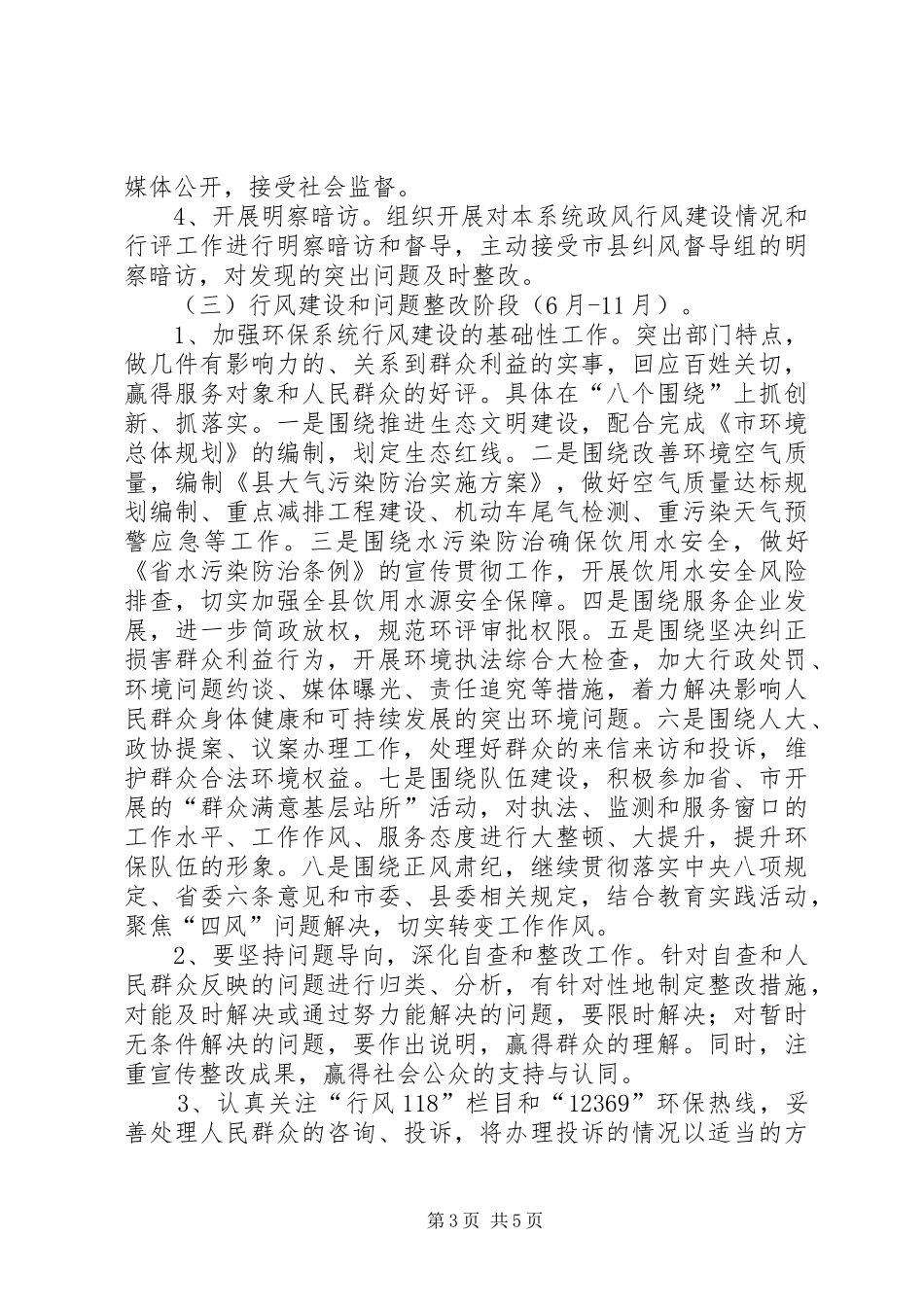 环保局民主评议政风行风方案_第3页