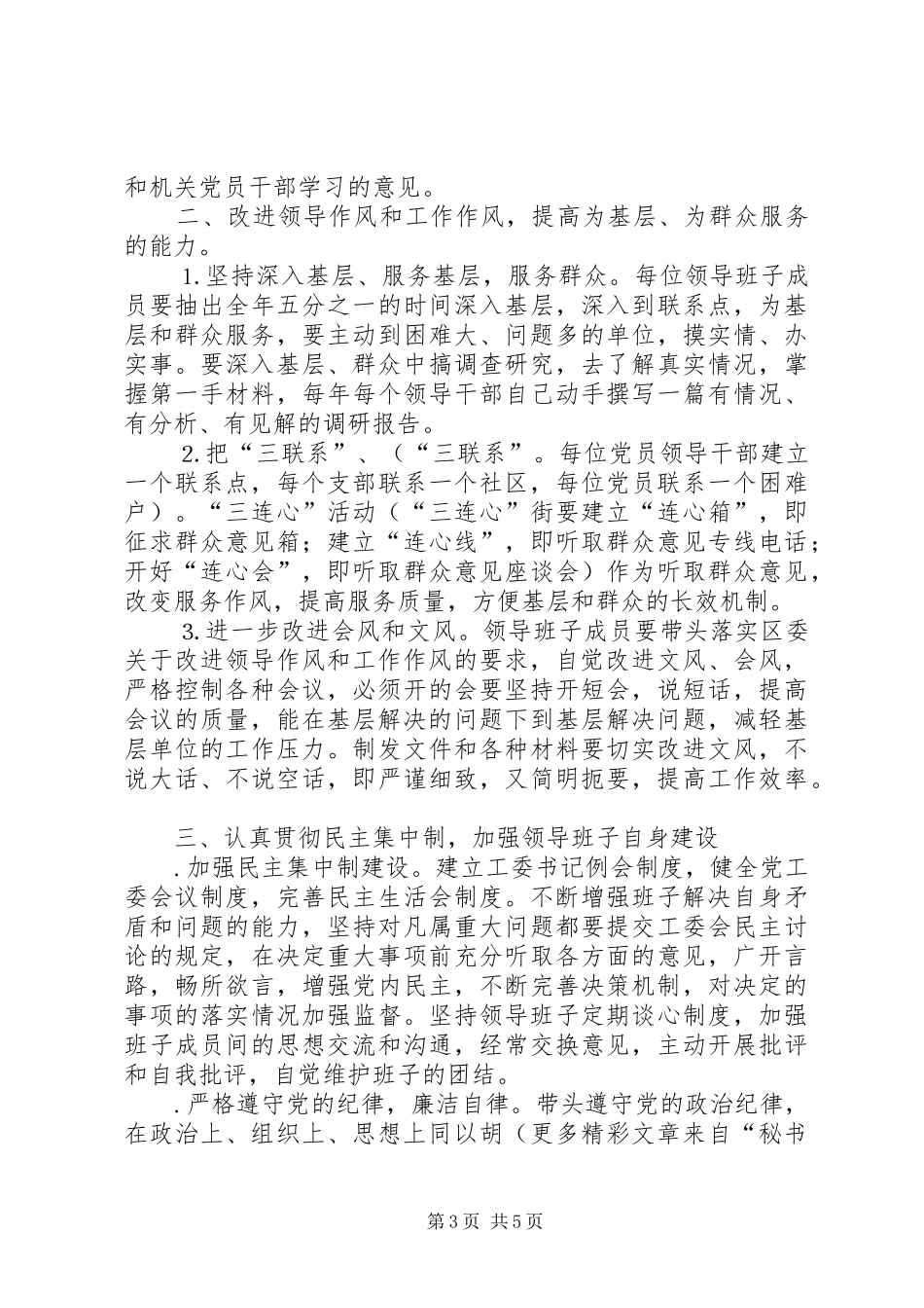 街道领导班子整改实施方案_第3页