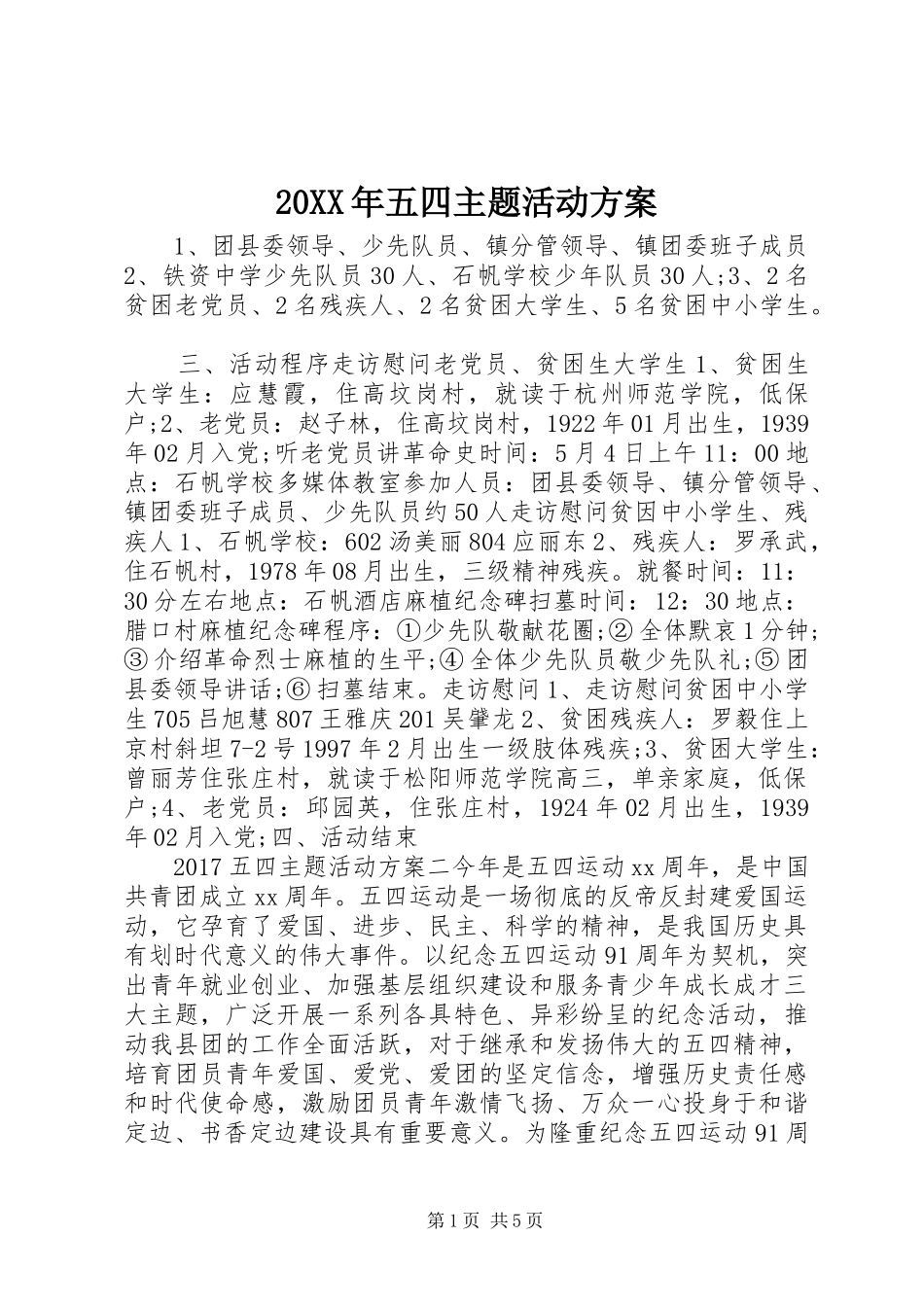 XX年五四主题活动实施方案_第1页