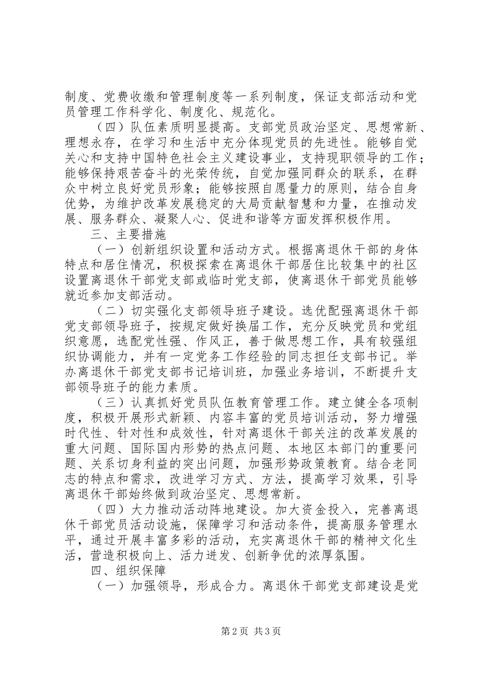 全市离退休党支部活动实施方案_第2页