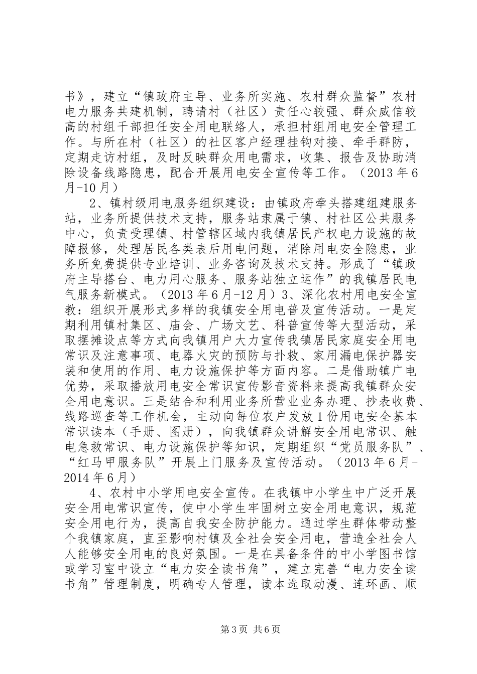 农村用电安全强基固本工作实施方案_第3页