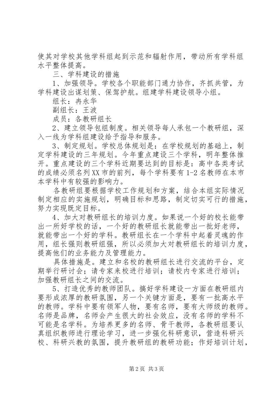 学校高中特色学科建设实施方案_第2页