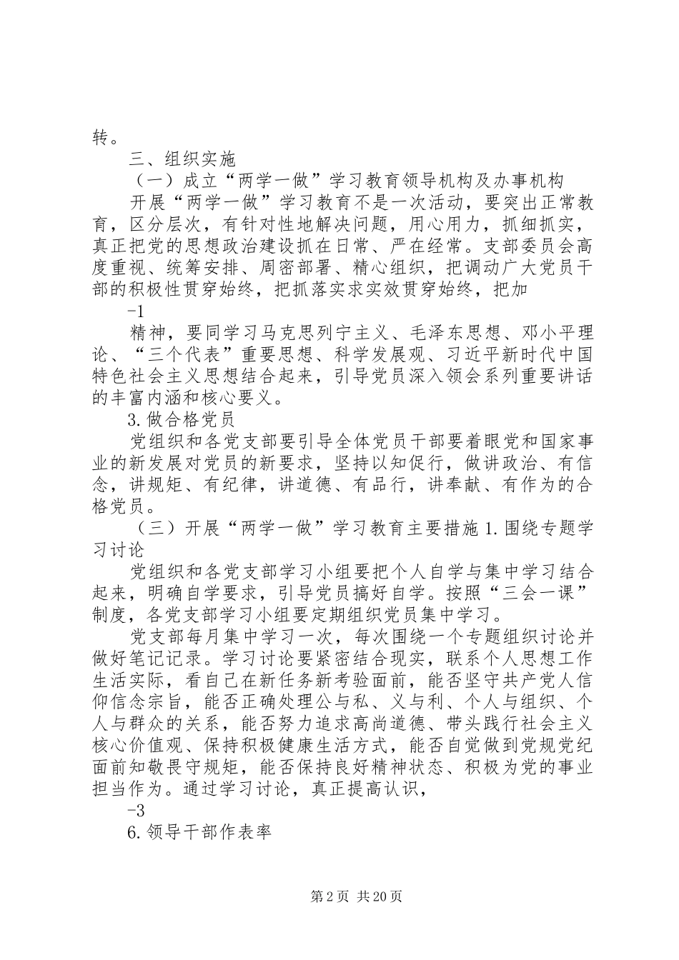“两学一做”常态化制度化实施方案_第2页