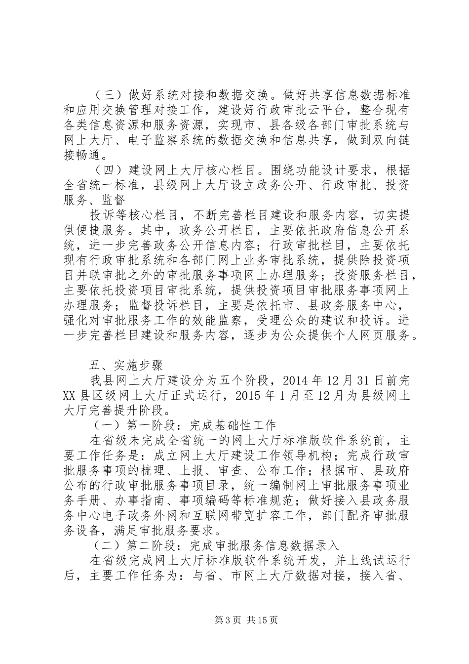 篇一：行政审批网上服务大厅建设工作实施方案_第3页