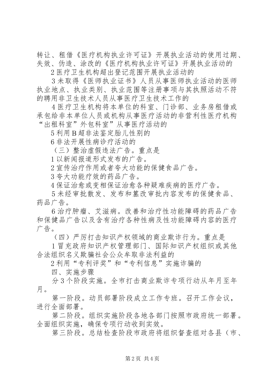 商业欺诈整顿实施方案_第2页