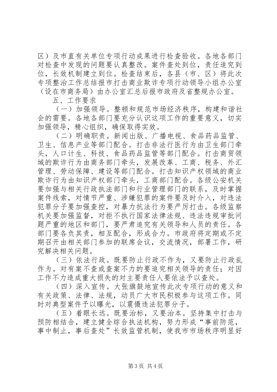 商业欺诈整顿实施方案_第3页