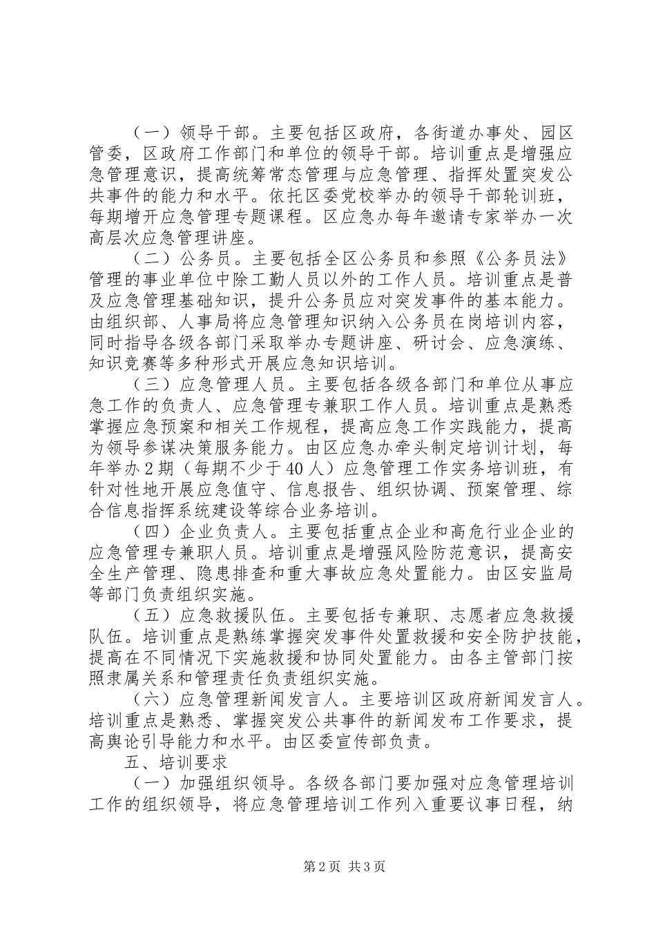 全区应急培训实施方案_第2页