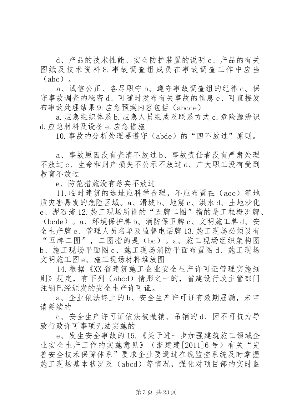 七类重点人员管理工作实施方案_第3页