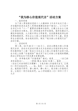“我为核心价值观代言”活动实施方案