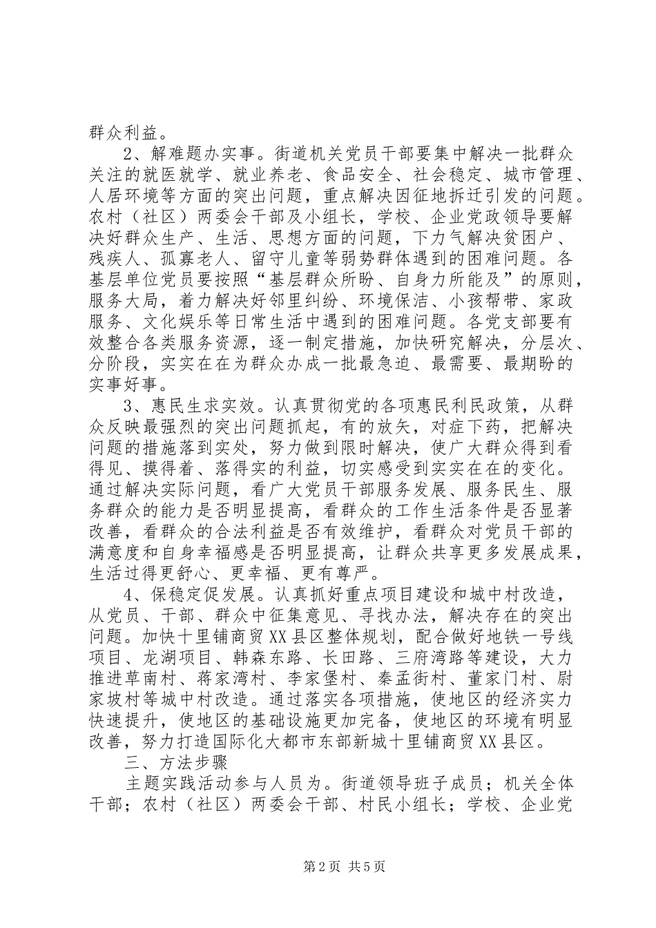 街道党员三问三解指导实施方案_第2页