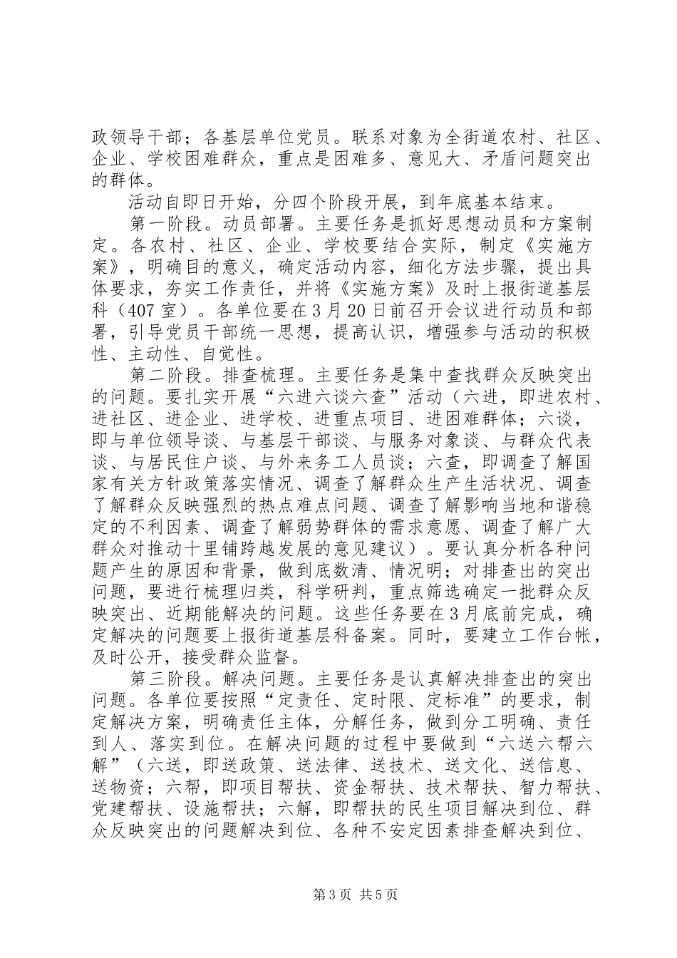 街道党员三问三解指导实施方案_第3页