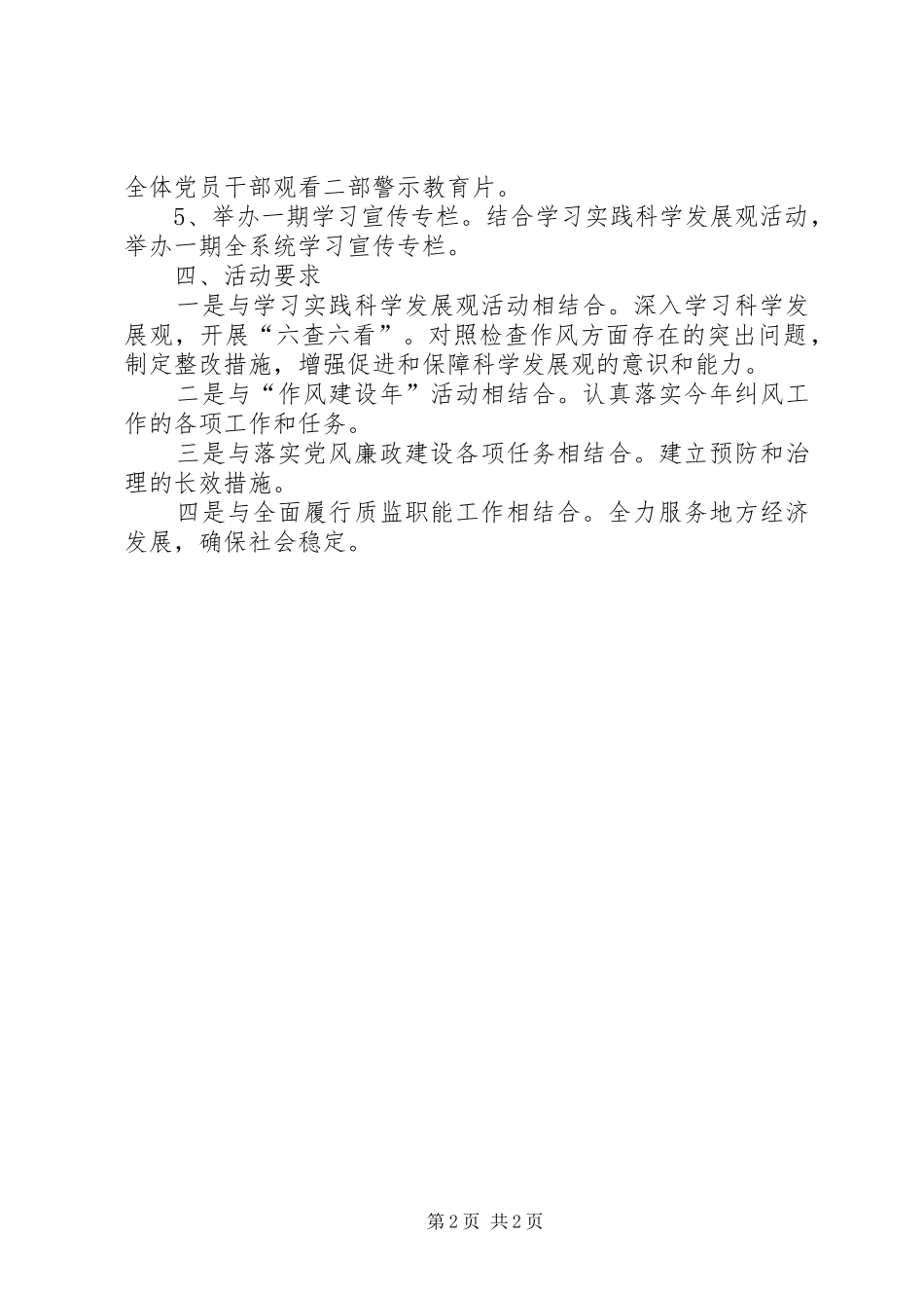 质监局党廉建设宣教月实施方案_第2页