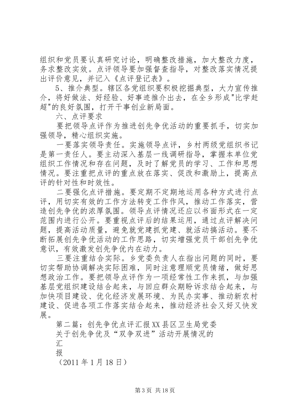 创先争优点评实施方案_第3页