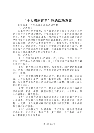 “十大杰出青年”评选活动实施方案