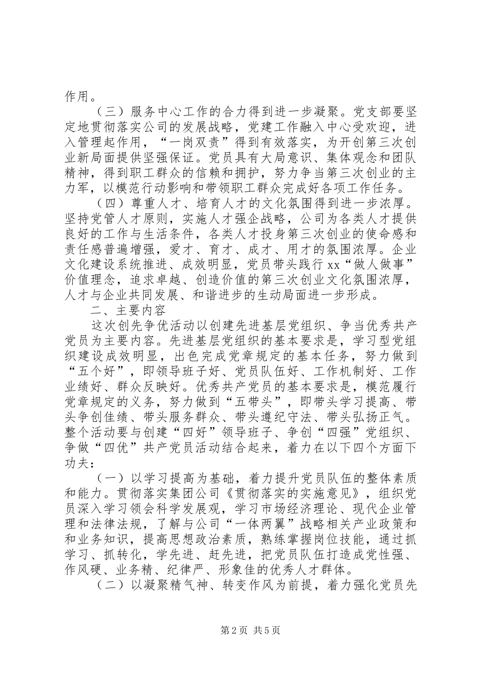 公司深入开展创先争优方案_第2页