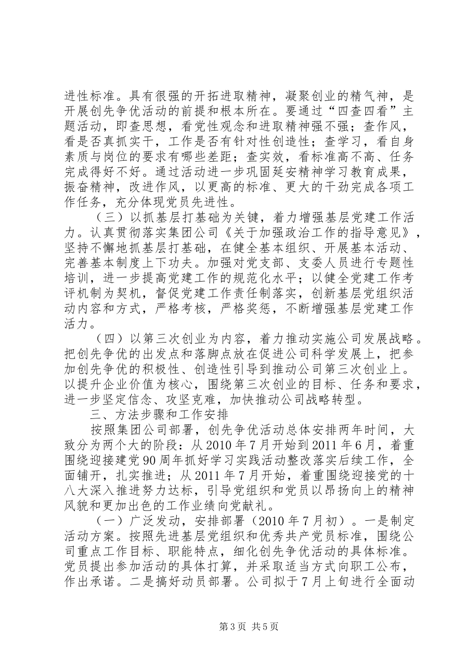 公司深入开展创先争优方案_第3页