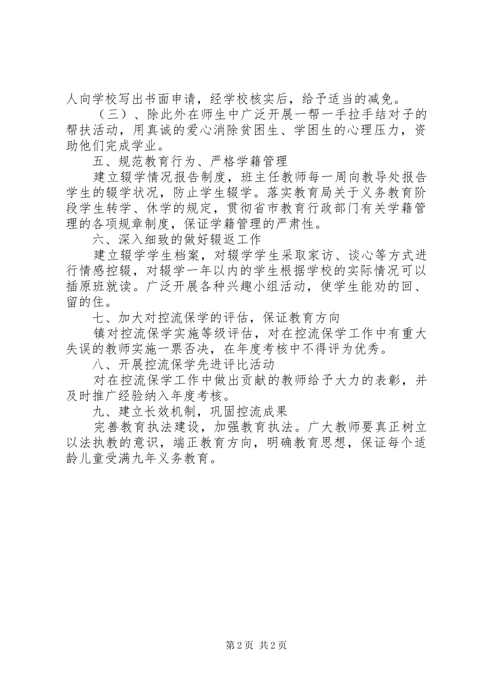 XX年码市镇控流保学实施方案_第2页