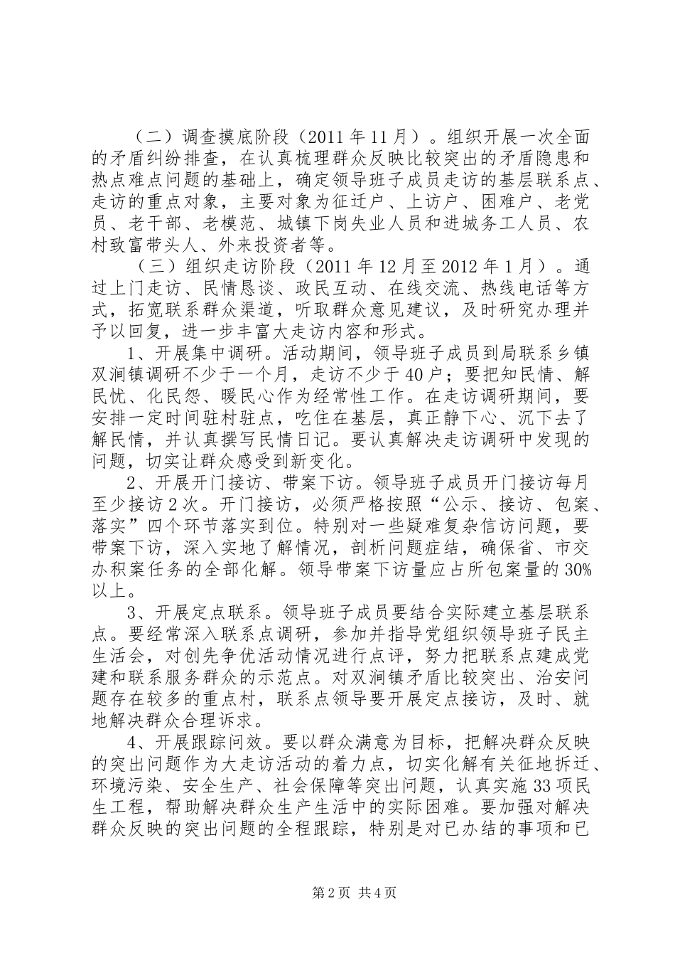 安监局书记走访工作实施方案_第2页