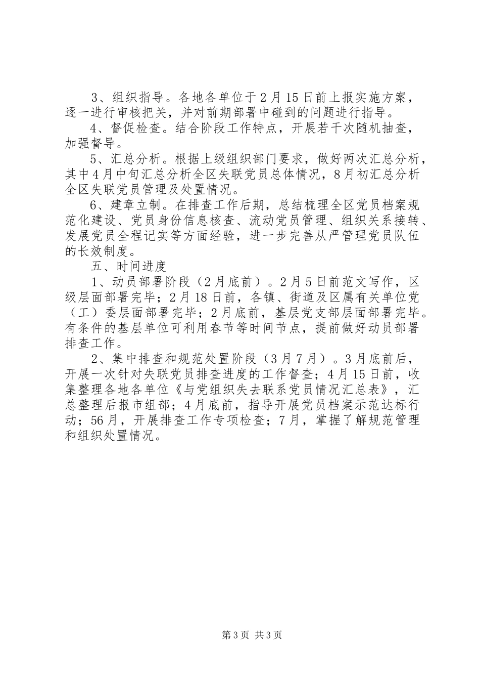 某区开展党员组织关系集中排查工作实施方案_第3页