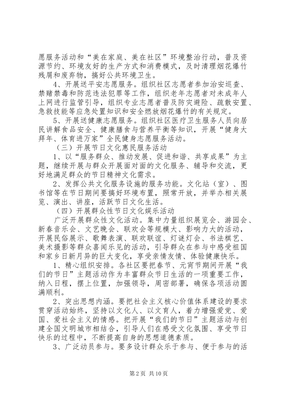 企业春节慰问活动实施方案_第2页