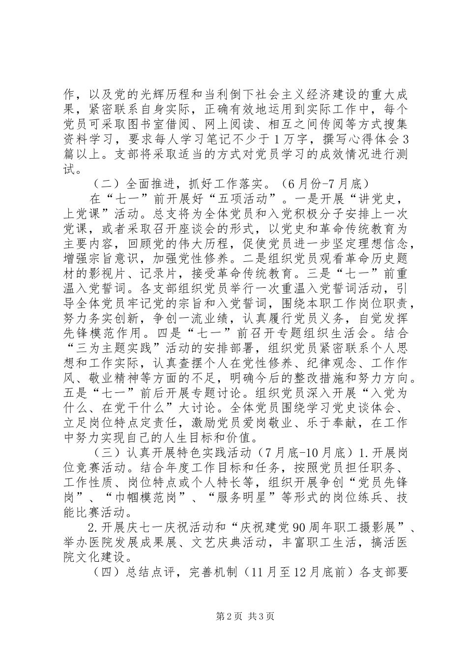 “学党史、讲党性”主题活动方案_第2页