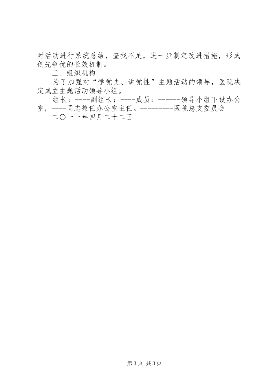 “学党史、讲党性”主题活动方案_第3页