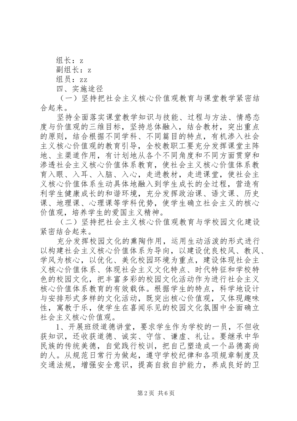 山天中学培育和践行社会主义核心价值观工作方案_第2页