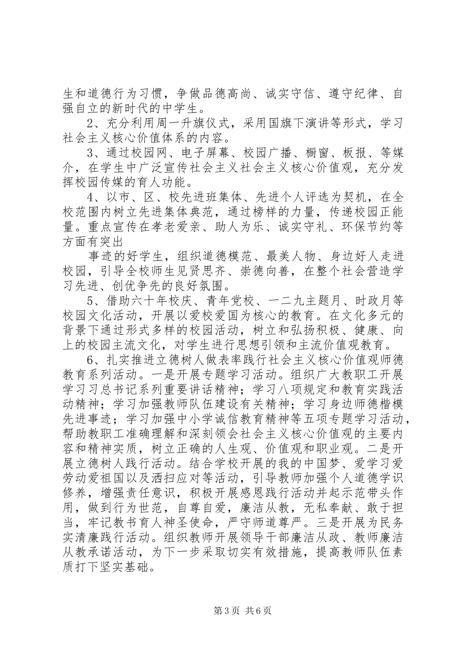 山天中学培育和践行社会主义核心价值观工作方案_第3页