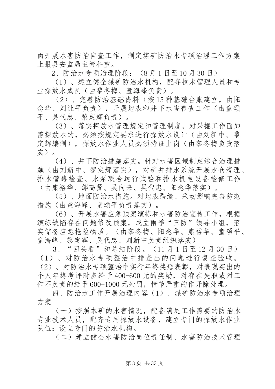 煤矿防治水专项治理工作实施方案_第3页