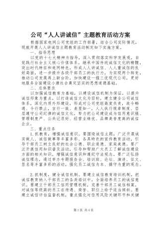 公司“人人讲诚信”主题教育活动实施方案