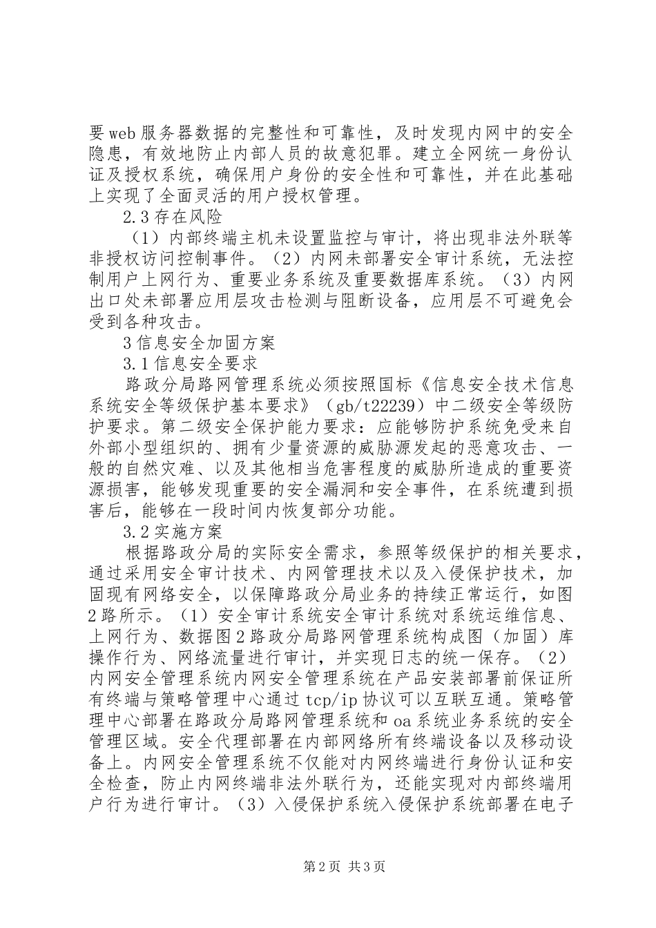 路网管理的信息安全加固实施方案研究_第2页