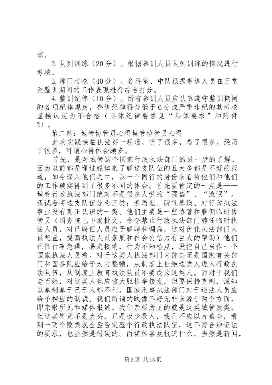 XX年城管协管人员作风整训活动实施方案_第2页