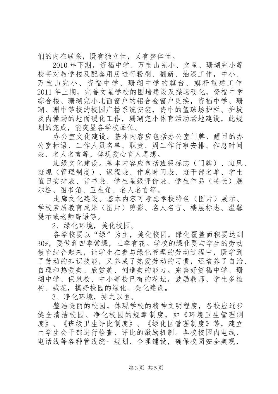 资福乡中心校校园文化建设实施方案_第3页