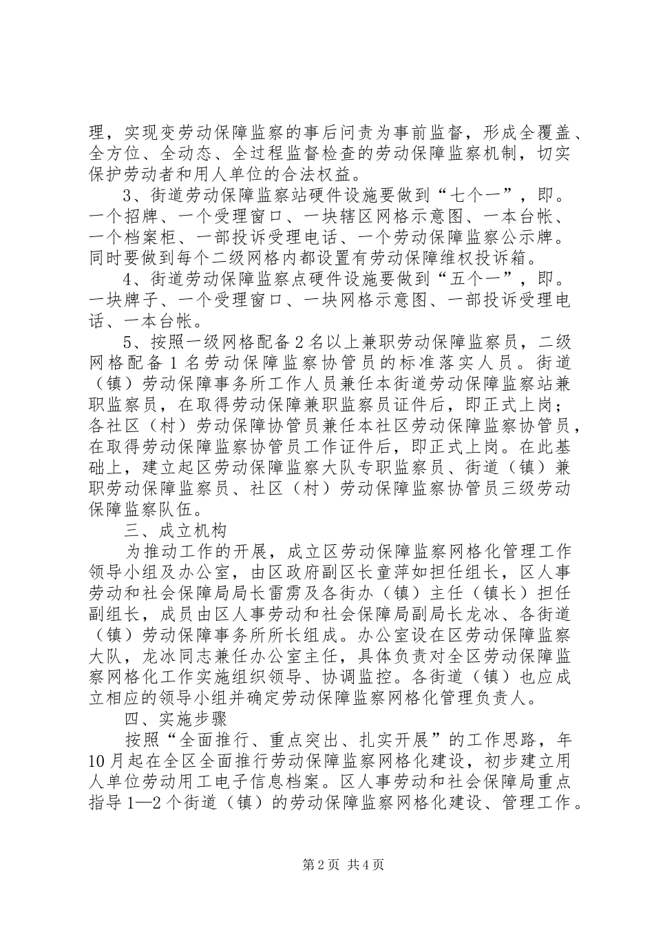 劳动保障监察网格化管理实施方案_第2页
