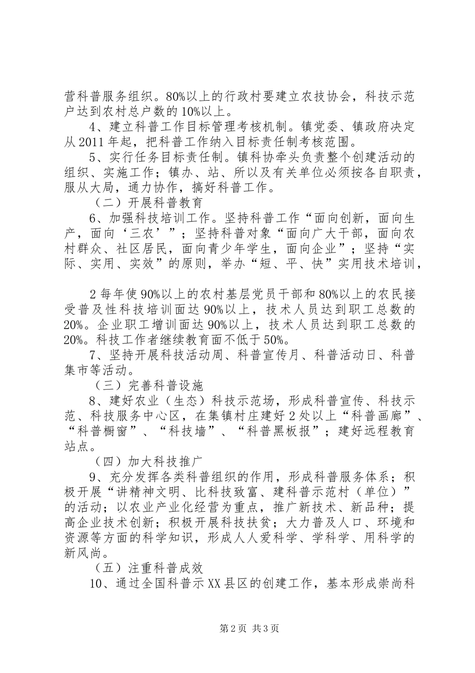 砖井镇关于创建全国科普示XX县区方案_第2页