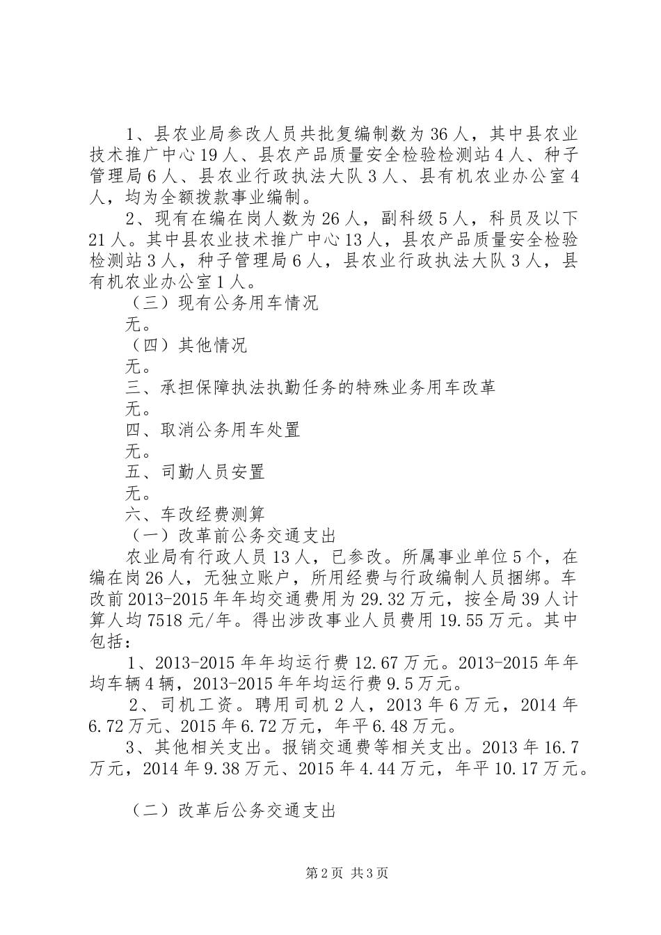 公务用车制度改革工作实施方案_第2页