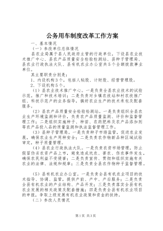 公务用车制度改革工作实施方案
